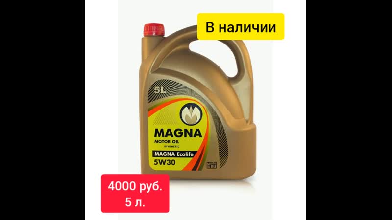 Масло моторное синтетическое magna ecolife 5w30 5/1l в