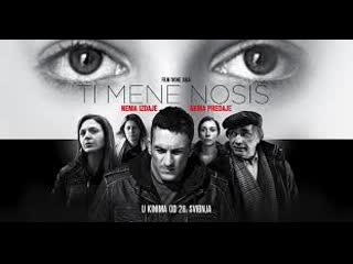 Ti mene nosis (2015)