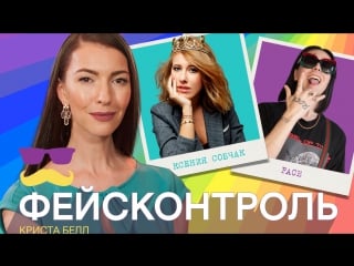 Фейсконтроль | криста белл судит по внешности face, собчак, кищук, лободу, киркорова