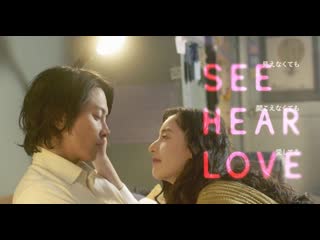 Вижу, слышу, люблю (2022) see hear love