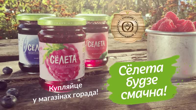 Рекламный ролик сёлета