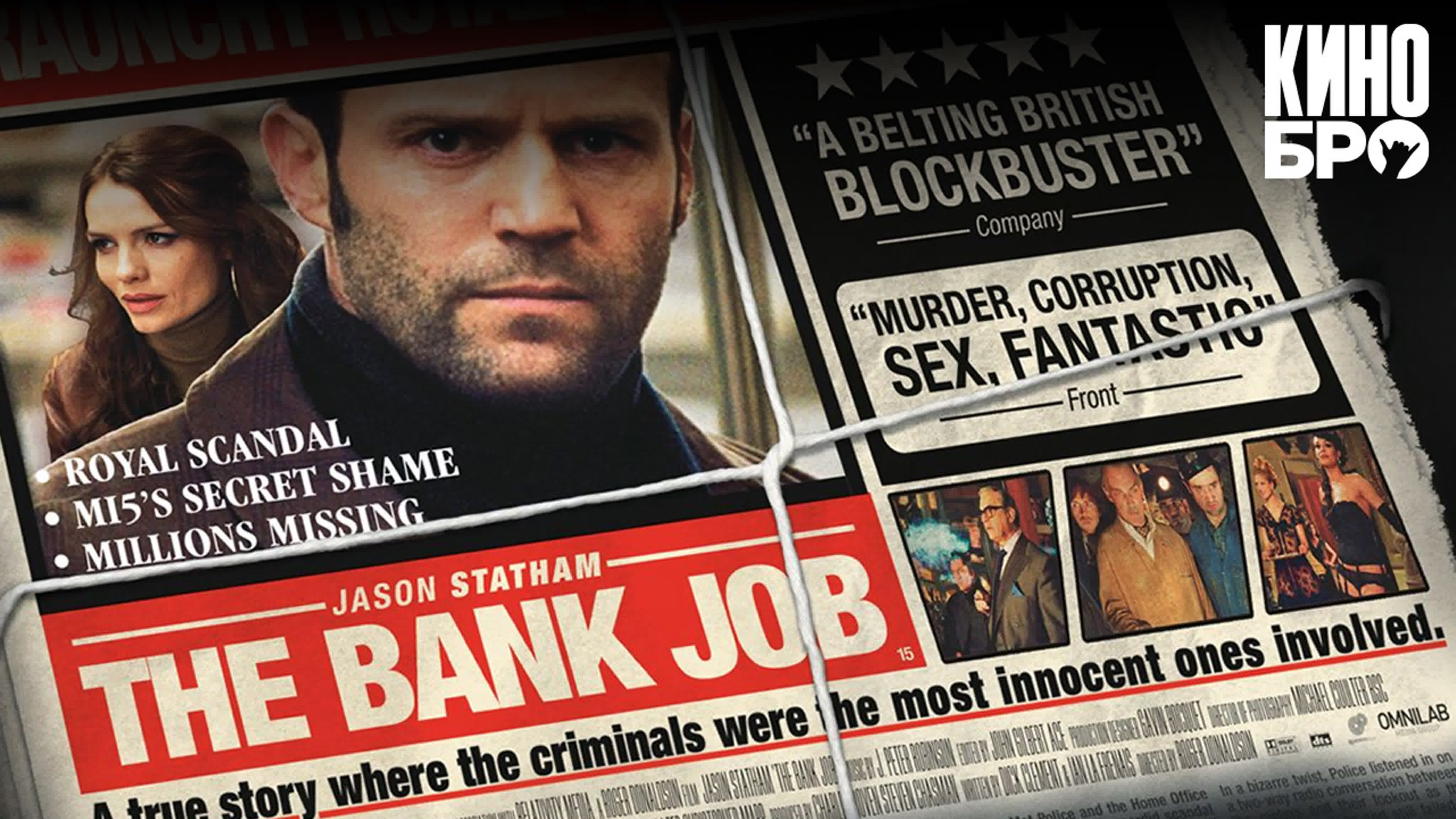 Ограбление на бейкер стрит | the bank job (2008)