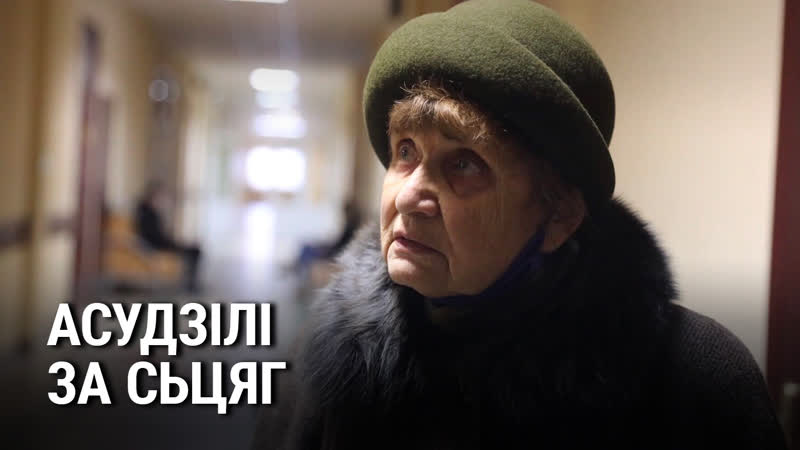 87 гадовую лізавету бурсаву аштрафавалі на 405 рублёў за сьцяг на бальконе