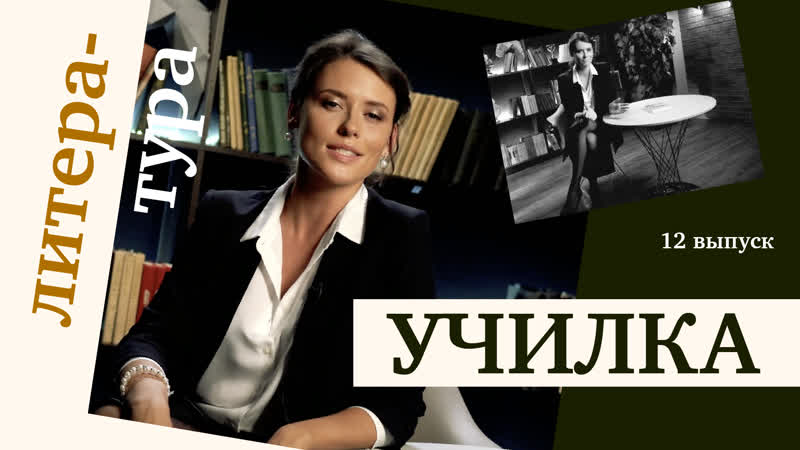 «классс!» горячий урок по литературе