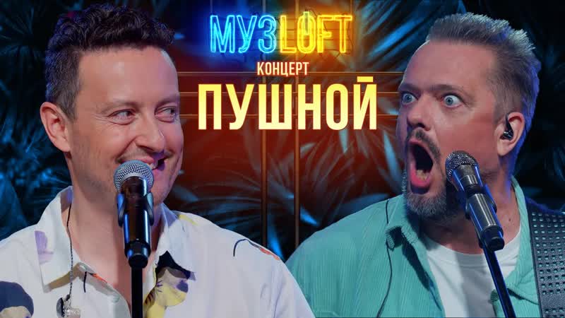 Музлофт пушной