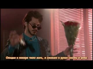 The lonely island & justin timberlake motherlover (с русскими субтитрами)