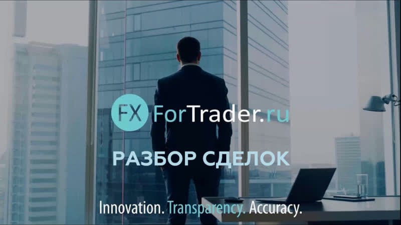 Комплексная аналитика рынка forex на