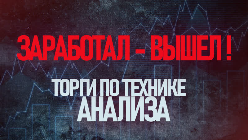 Технический анализ залог успешного дохода | заработал на pocketoption
