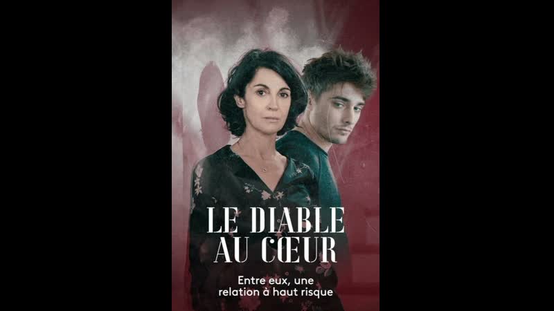 Дьявол в сердце le diable au coeur (2020) франция