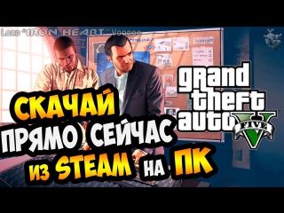 Запуск gta 5 на pc прямо из steam ► пошаговый видеогайд запуска gta 5 на pc (русская версия)