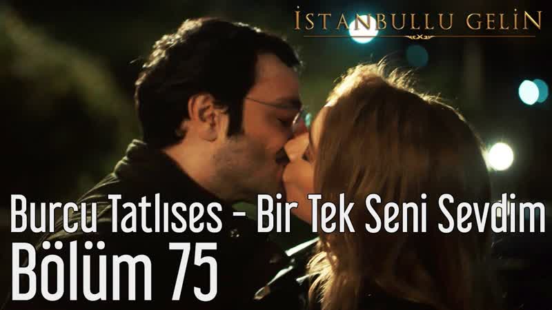 75 bölüm burcu tatlıses bir tek beni sevdim