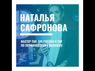 Наталья сафронова