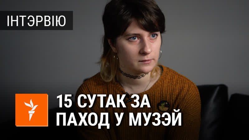 Прысудзілі 15 сутак, а празь некалькі гадзін выпусьцілі з акрэсьціна