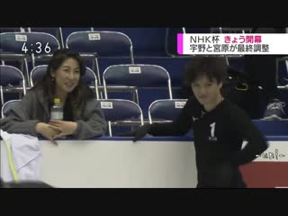 Practice day newsまとめ 2018 nhk trophy shoma uno 宇野昌磨 宮原知子 紀平梨花