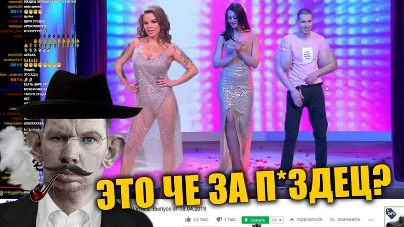 Парад уродов на давай поженимся (руки базуки, малибу, сосалка) глад валакас