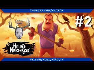 ►►► привет сосед | hello neighbor #2 (3 акт)