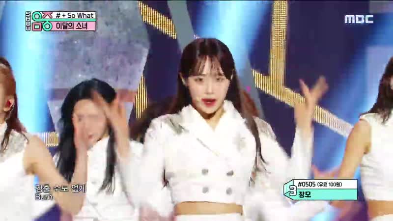 [쇼! 음악중심] 이달의소녀 # + so what ( loona # + so what )