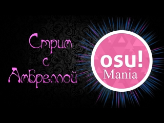 Osu mania пополняем коллекцию карт)