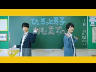 Hyorotto danshi (umehara yuuichirou & nishiyama kotarou) oshiete yo