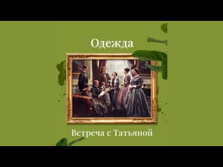 Встреча в разговорном клубе с татьяной