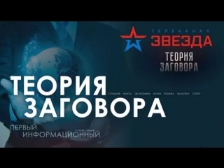 «теория заговора» «химическая атака на российские выборы» эфир от (15 03 2018)