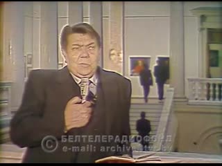 Уладзімір караткевіч архіўнае відэа 1981 года