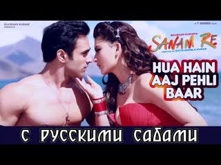 Hua hain aaj pehli baar full video ¦ sanam re ¦ pulkit samrat, urvashi rautela ( )