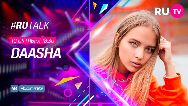 Daasha в #rutalk