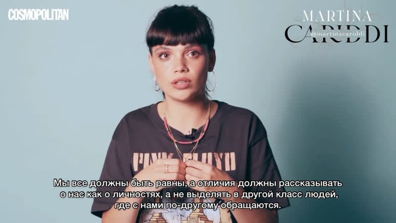 Перевод интервью мартины каридди для журнала «cosmopolitan españa» | 2021