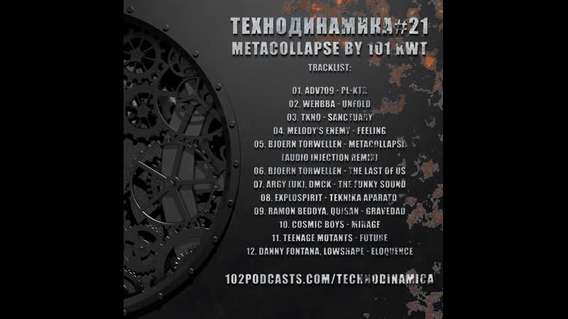 Teaser – технодинамика metacollapse by 101 kwt