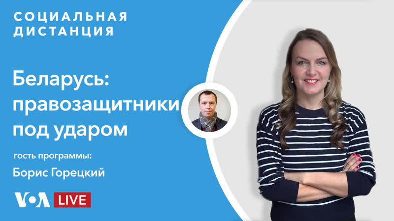 Атаки на журналистов и правозащитников в беларуси – «социальная дистанция» – 23 февраля