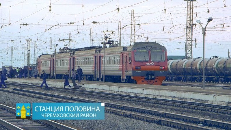 Станция половина всжд