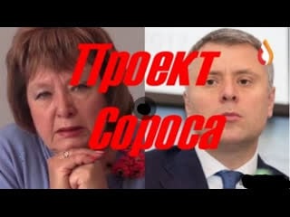 Проект сороса