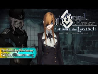 Fate/grand order lostbelt no 2 götterdämmerung