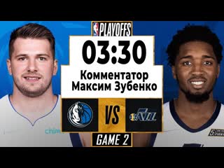 330(мск) west 1st round game 2 dallas mavericks – utah jazz