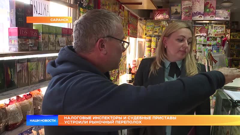 Налоговые инспекторы и судебные приставы устроили рыночный переполох