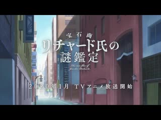 アニメ pv 『the case files of jeweler richard』 teaser trailer