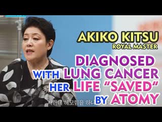 Akiko kitsu royal master, diagnosed with lung cancer, her life saved by atomy