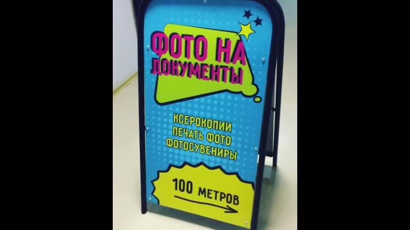 Изготовление рекламных штендеров mp4 hq xxx video