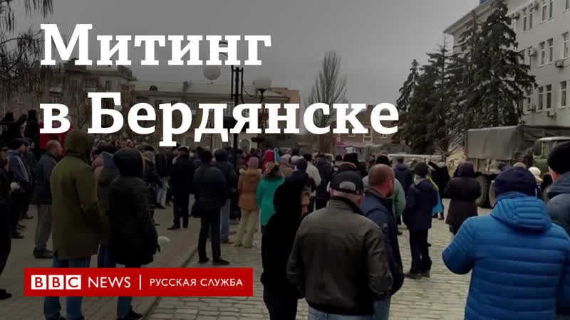 Митинг в бердянске