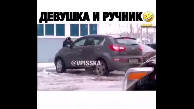 Девушка и ручник