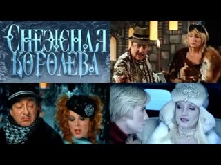 Снежная королева ✦ новогодний музыкальный фильм ✦ субботний вечер