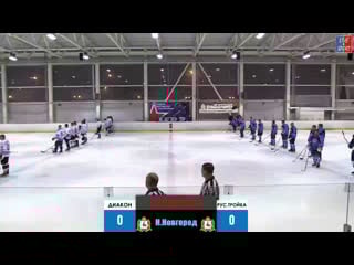 Диакон русская тройка