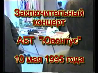 Ансамбль бального танца "ювентус",