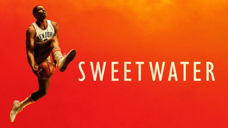 Свитуотер (2023) sweetwater