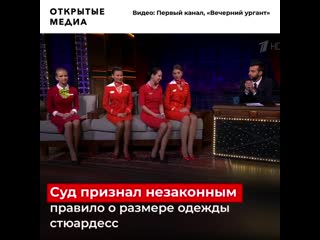 Как «аэрофлот» дискриминирует «нестройных» стюардесс