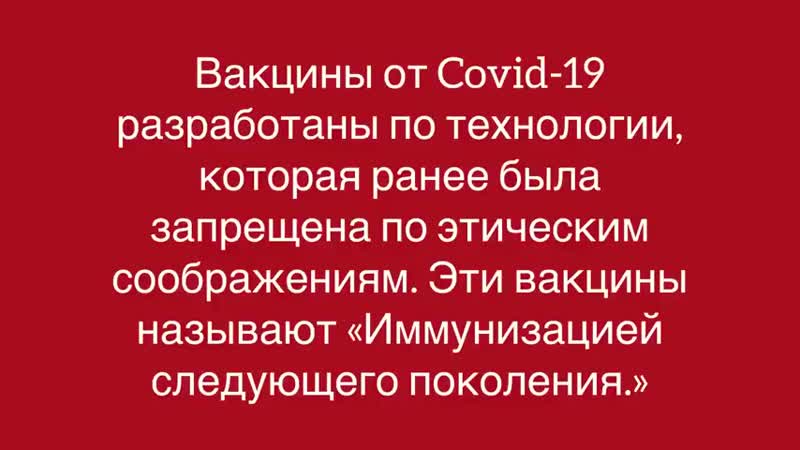 Вакцина от covid 19 генетически модифицирует людей