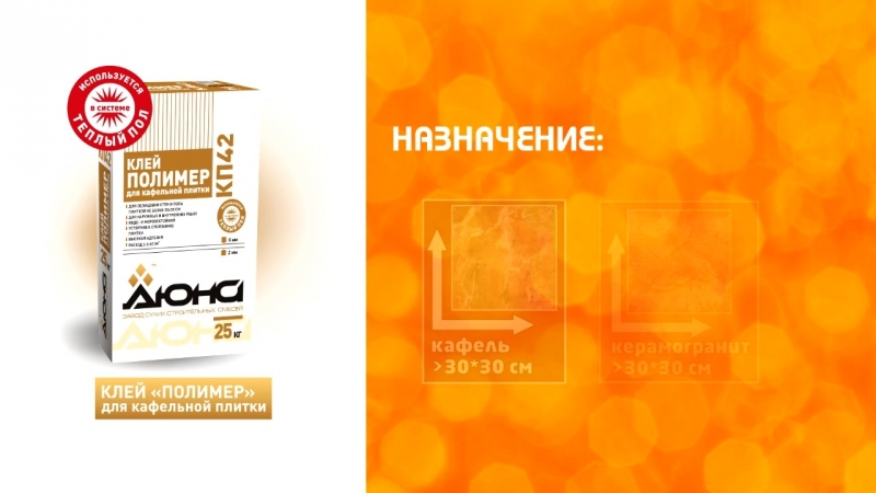 Клеи для плитки "дюна"