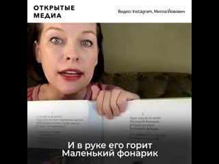 Читающая «муху цокотуху» милла йовович ставит рекорды популярности