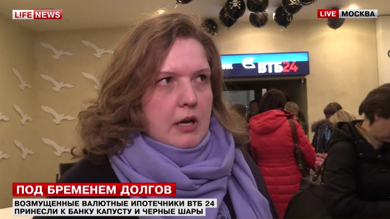 Валютные заёмщики втб 24 пришли к банку с капустой и чёрными шарами